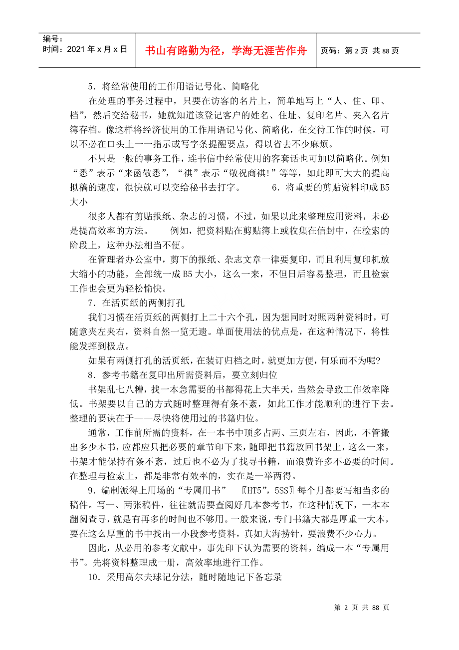 某企业时间管理规划_第2页