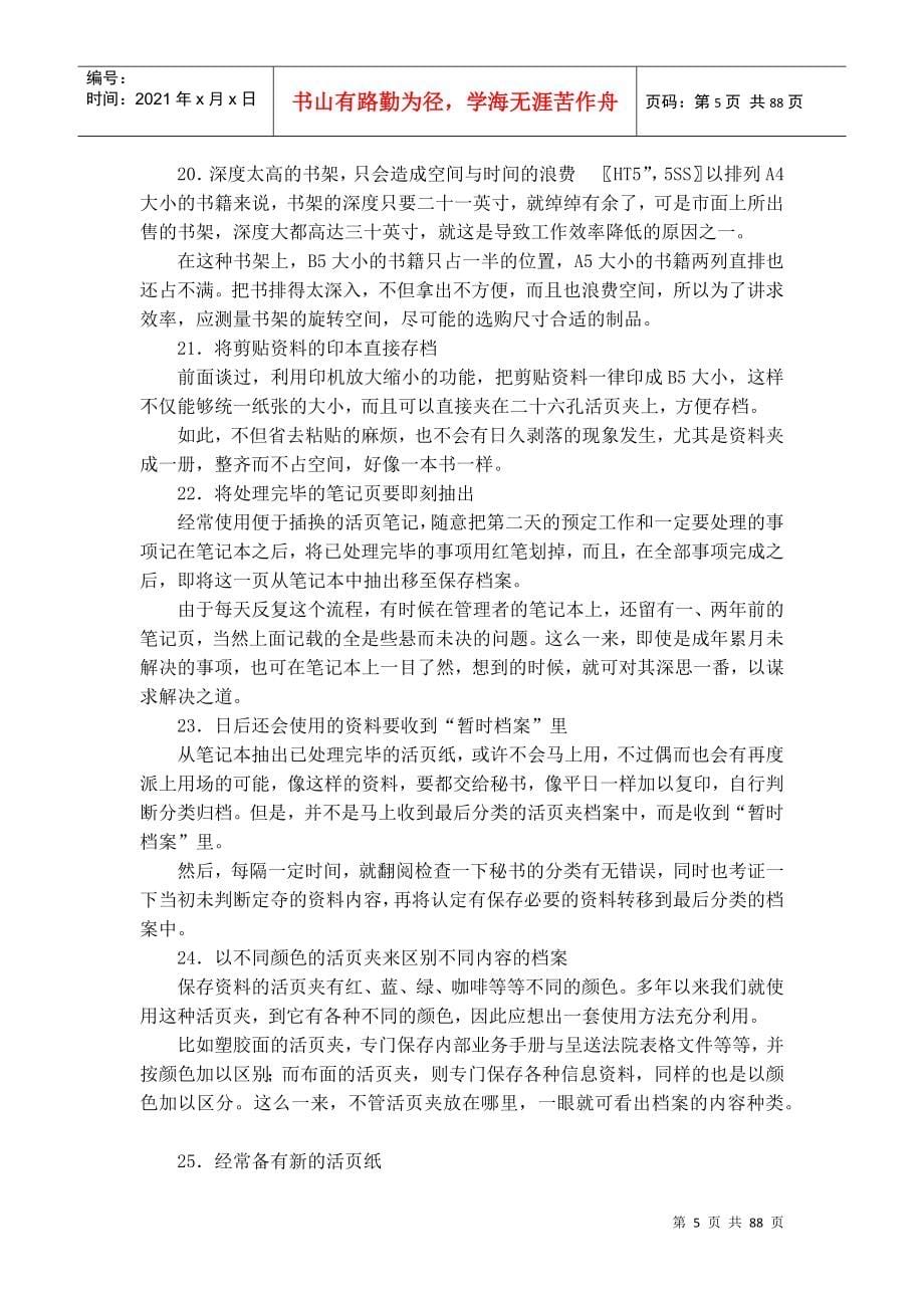 某企业时间管理规划_第5页