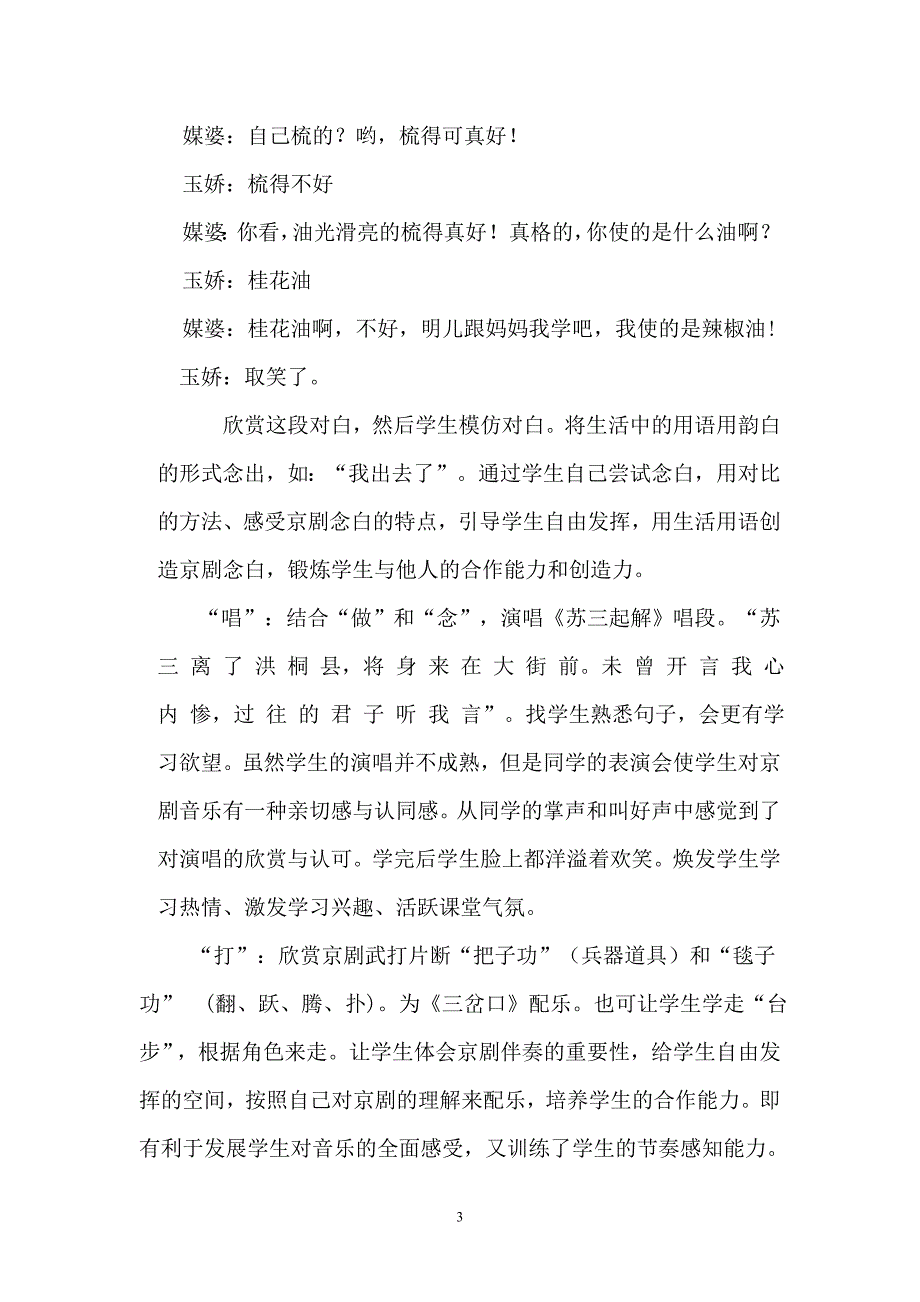 走近京剧教学案例.doc_第3页