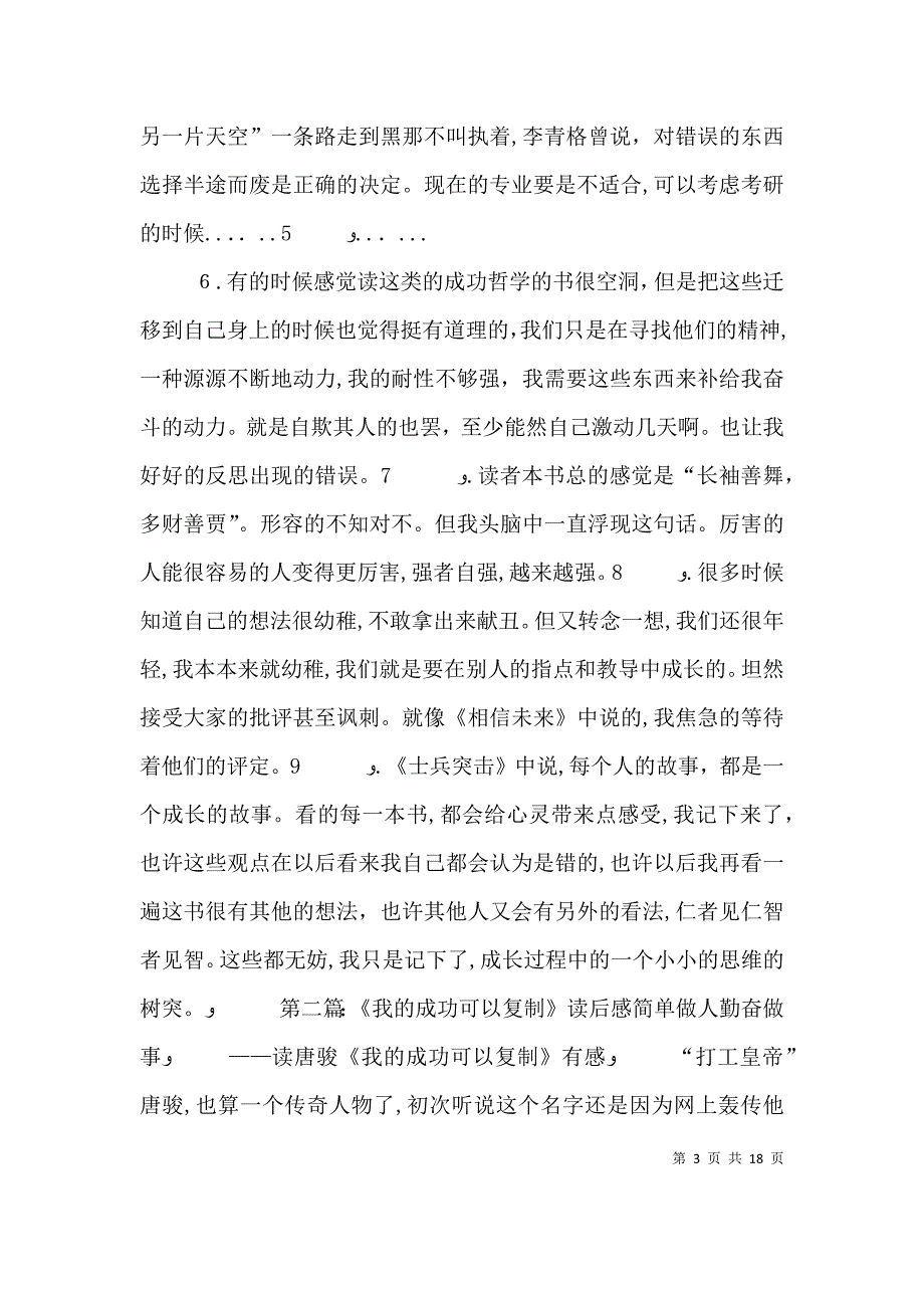 我的成功可以复制读后感5篇_第3页