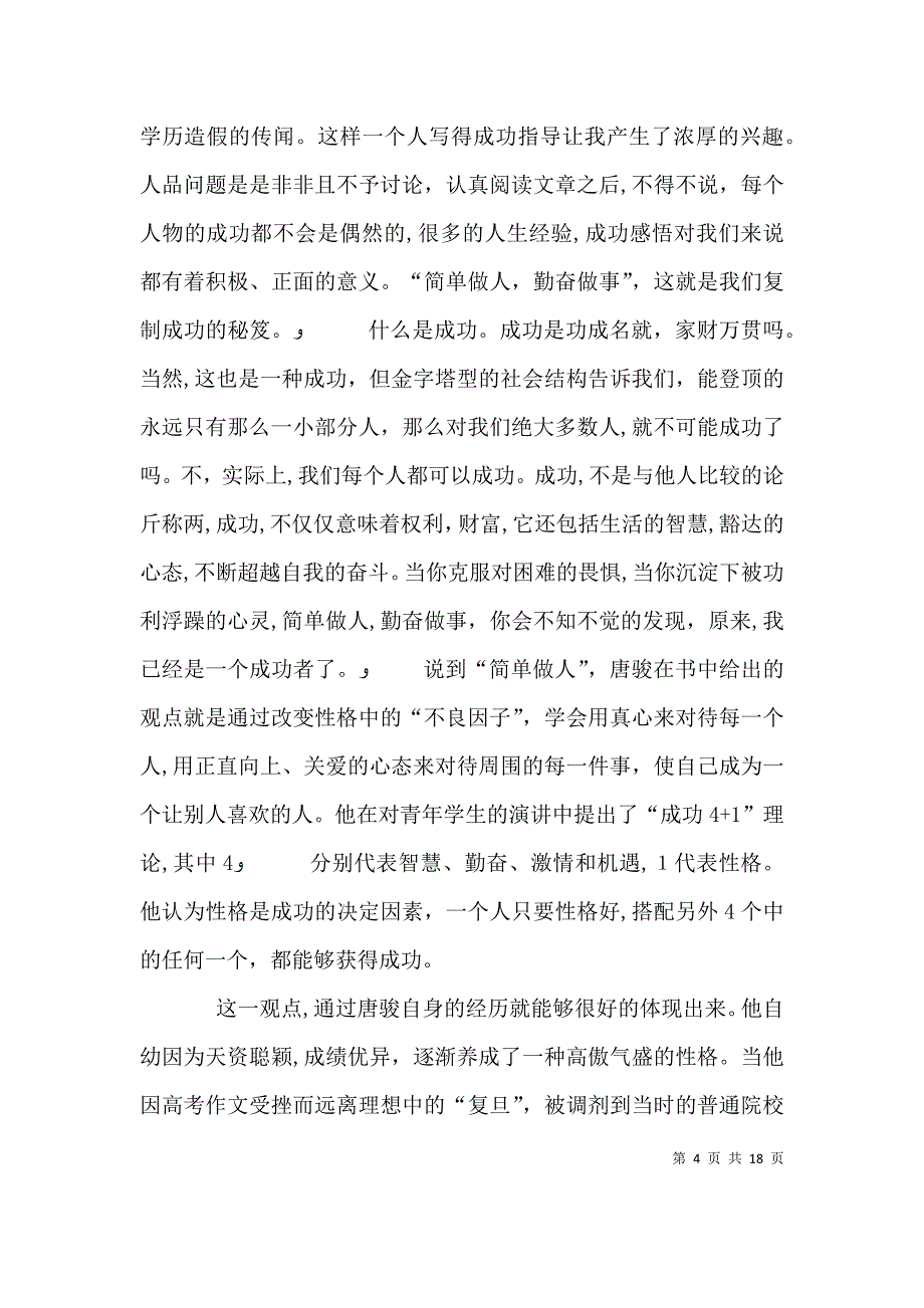 我的成功可以复制读后感5篇_第4页