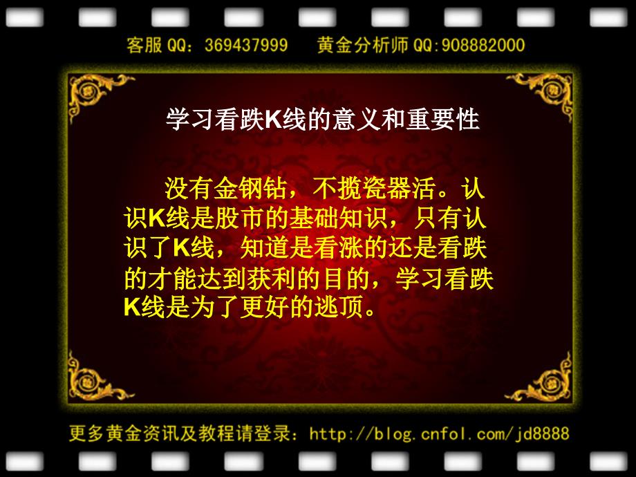 炒黄金K线实战技术8(股往金睐).ppt_第5页