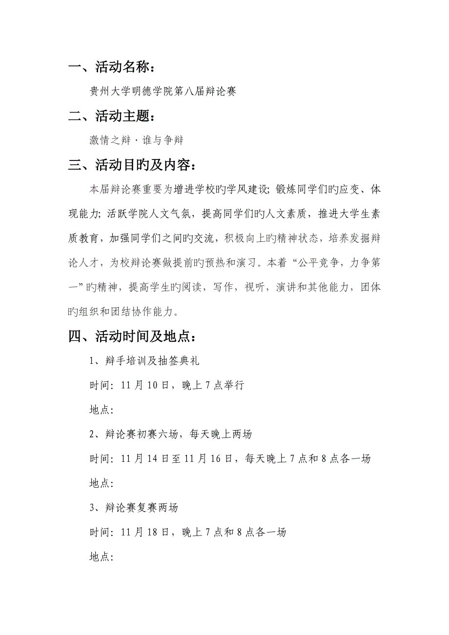 第八届辩论赛策划书_第3页