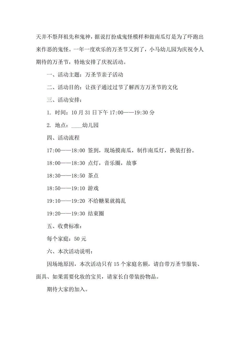 关于万圣节的邀请函合集七篇_第3页