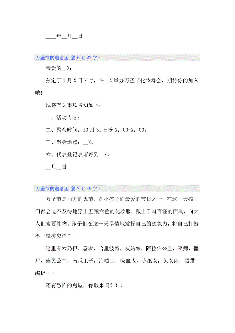 关于万圣节的邀请函合集七篇_第5页