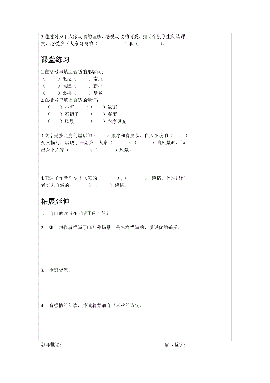 四语下21-27课.doc_第4页