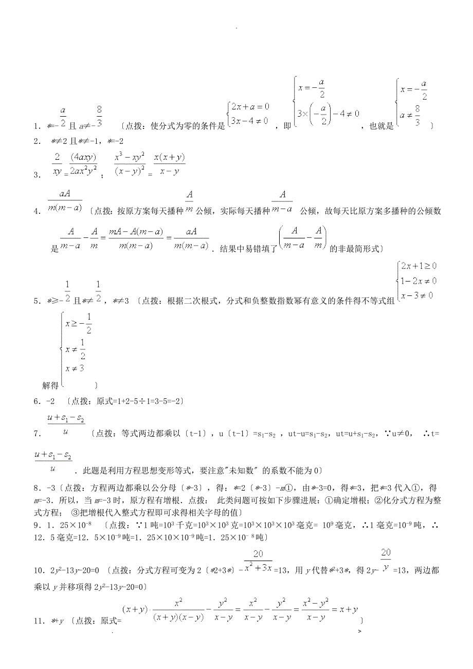 分式复习题及解析_第5页