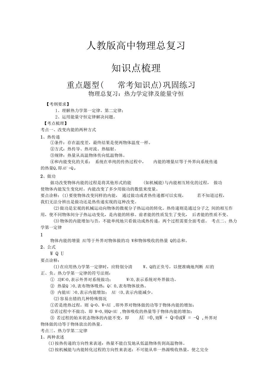 人教版高中物理总复习知识点整理及重点题型梳理热力学定律及能量守恒提高_第1页