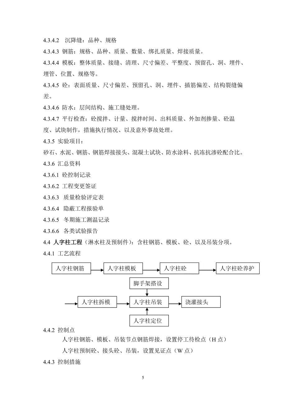 冷却塔工程监理实施细则_第5页