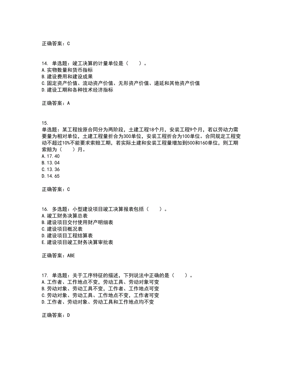 造价工程师《建设工程计价》资格证书考核（全考点）试题附答案参考60_第4页