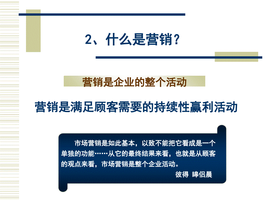 致胜营销的五种能力培训ppt课件_第4页