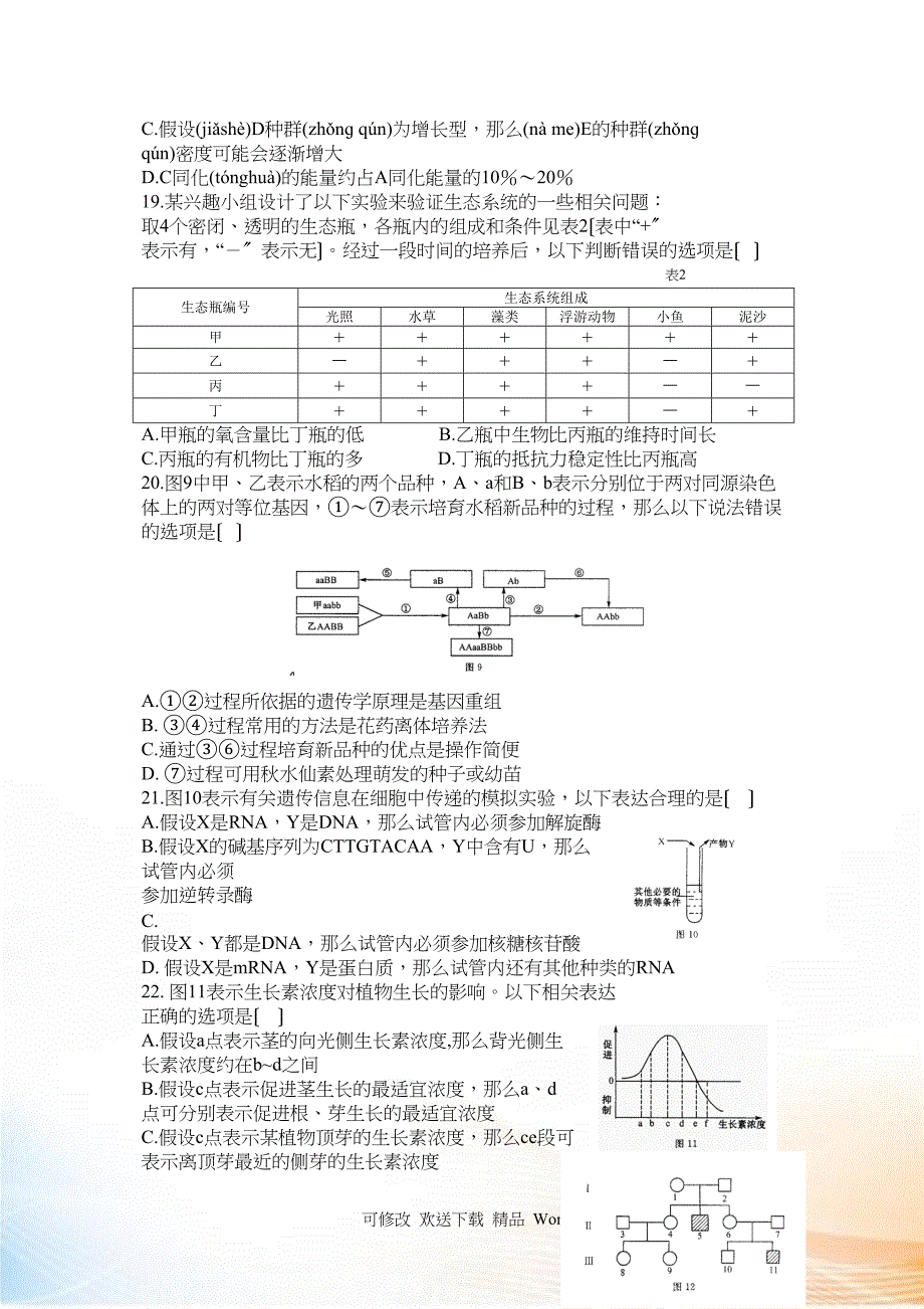 生物双基题(定稿_第4页