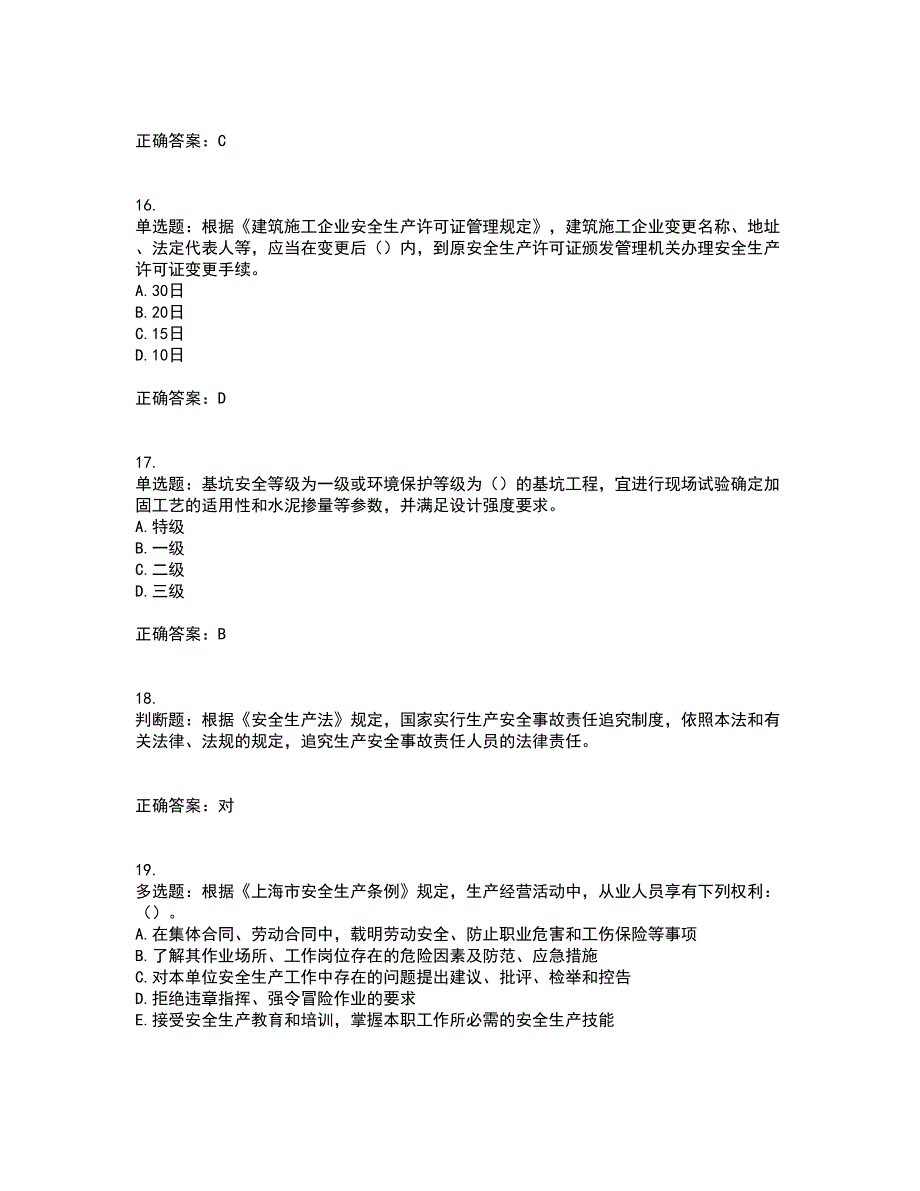 2022年上海市建筑三类人员安全员A证考前（难点+易错点剖析）押密卷附答案48_第4页