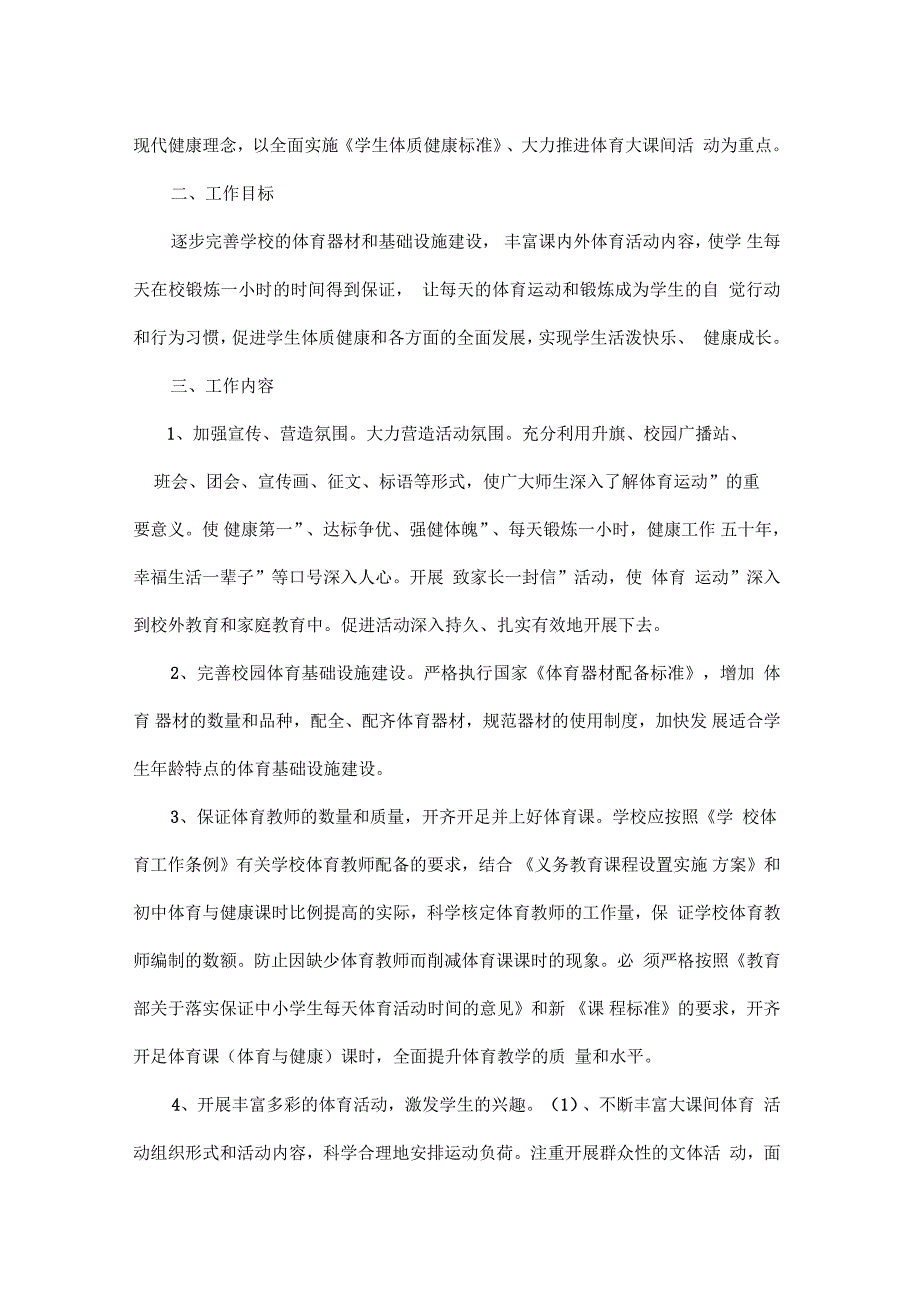 -学校体育课外活动计划、方案、安排表_第3页