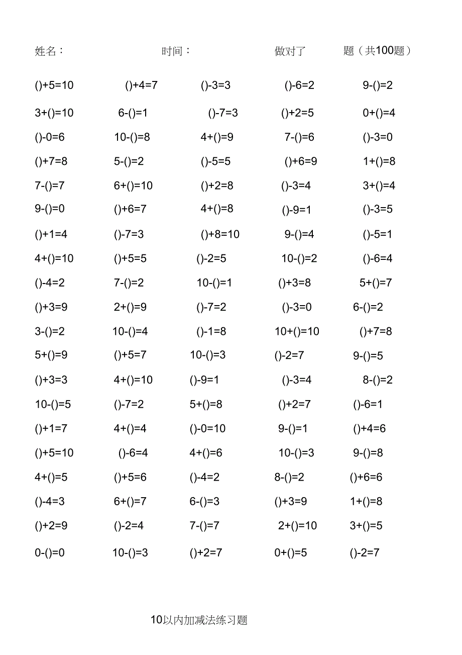 10以内加减法混合练习题_第2页