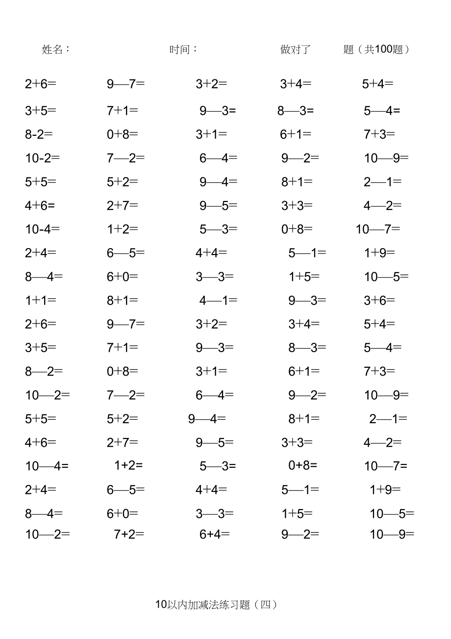 10以内加减法混合练习题_第3页