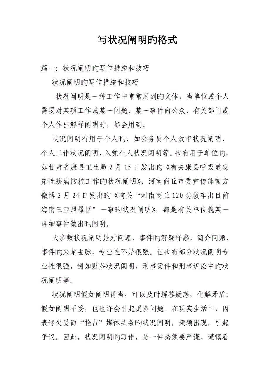 写情况说明的格式_第1页