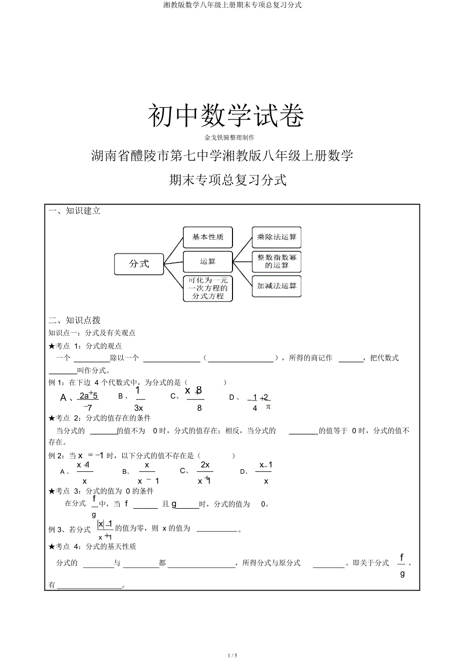 湘教数学八年级上册期末专项总复习分式.docx_第1页