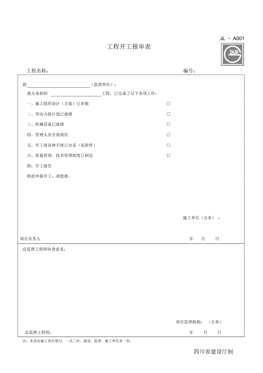 完整建龙全套用表四川建龙软件表格推荐文档_第3页