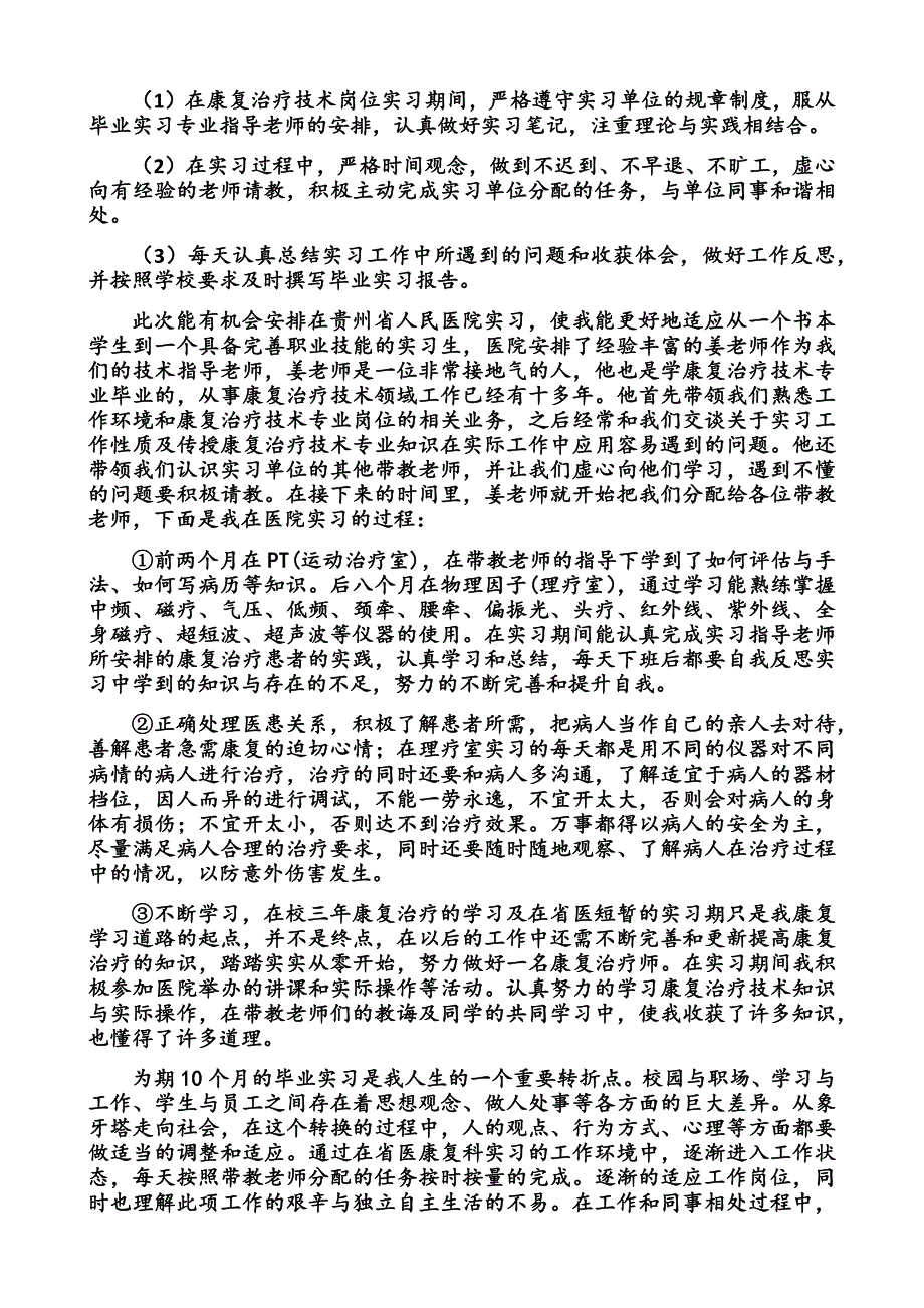 康复治疗技术专业毕业实习报告_第2页