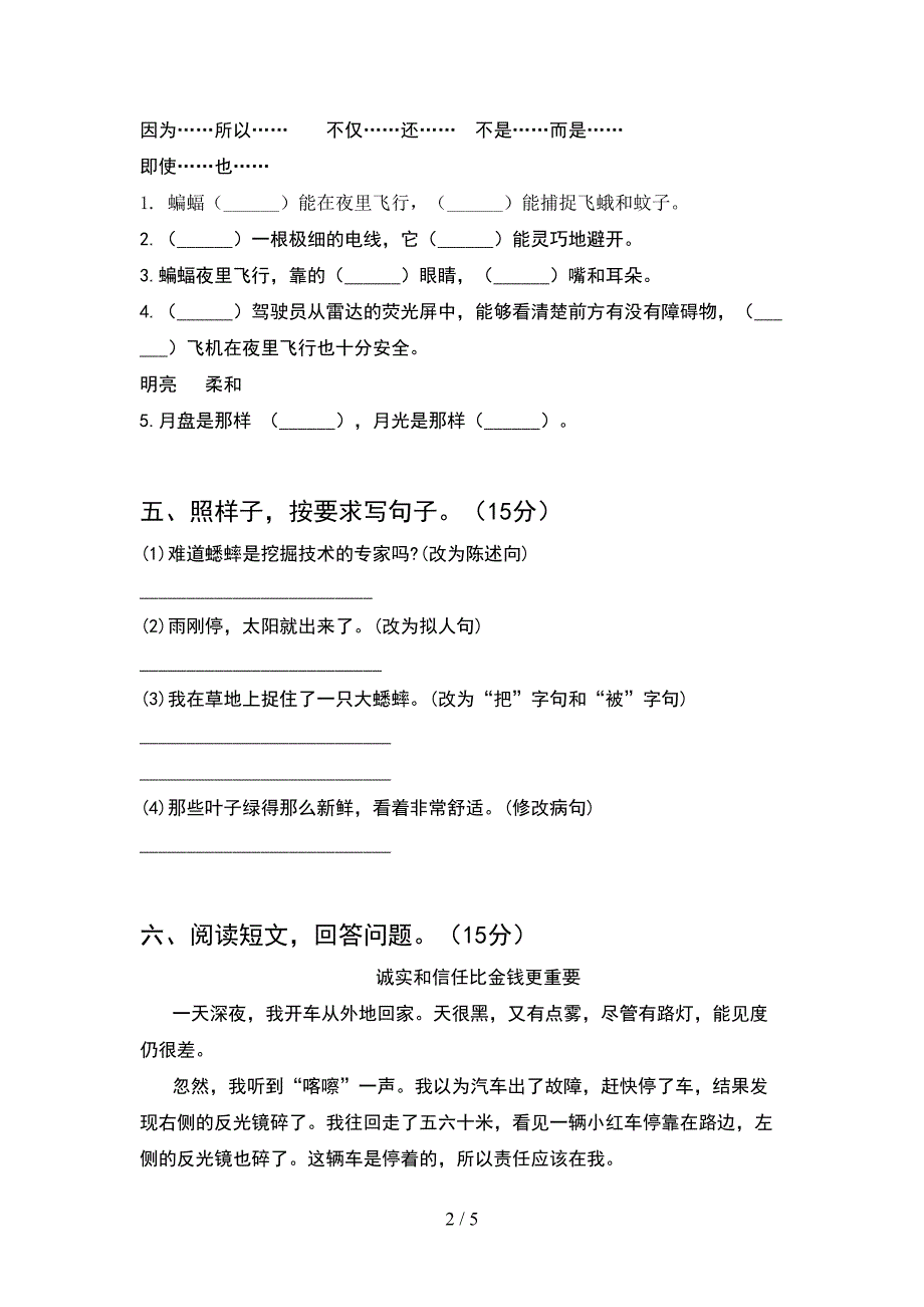 2021年四年级语文下册期中试卷(完美版).doc_第2页