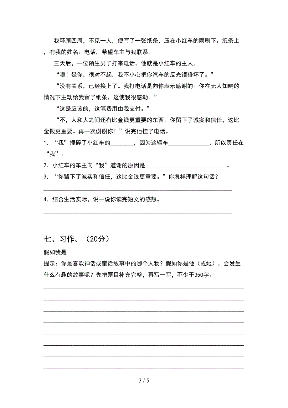 2021年四年级语文下册期中试卷(完美版).doc_第3页