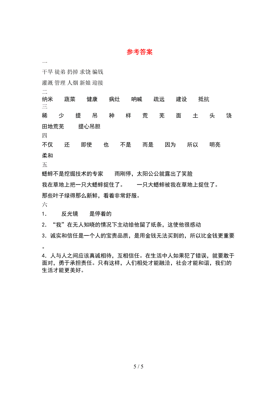 2021年四年级语文下册期中试卷(完美版).doc_第5页