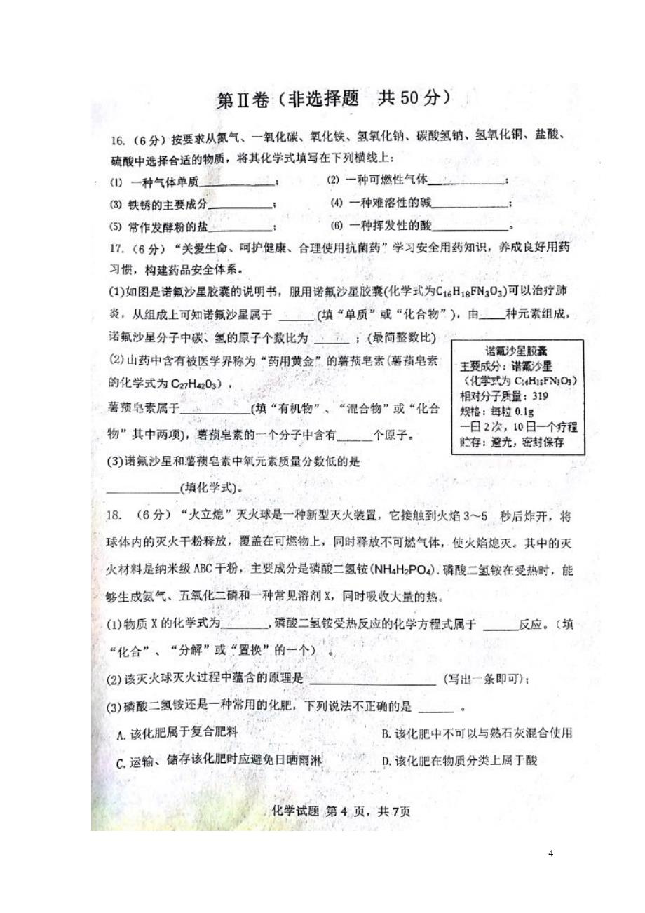 山东省济南市长清区九年级化学第一次模拟考试试题扫描版0426145_第4页