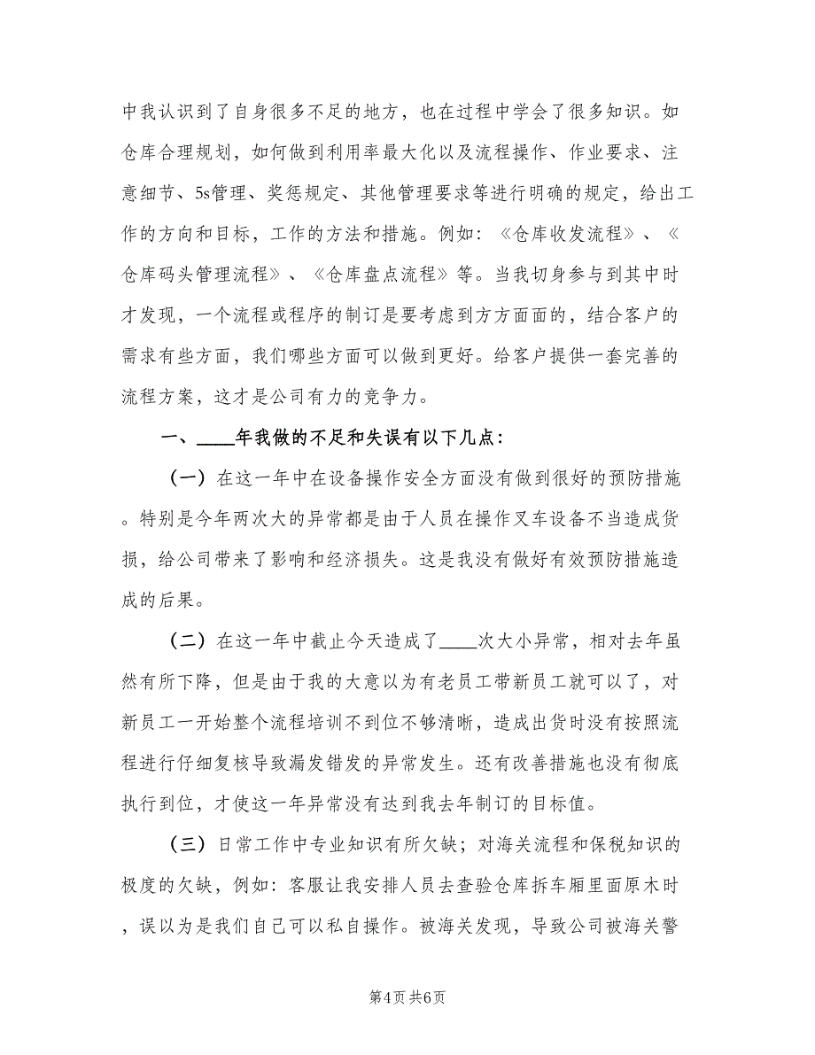 2023年仓库主管年终工作总结（二篇）_第4页