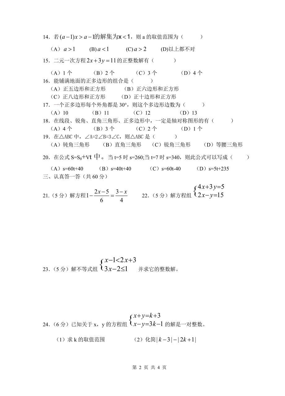 初一数学阶段性练习试卷1_第2页