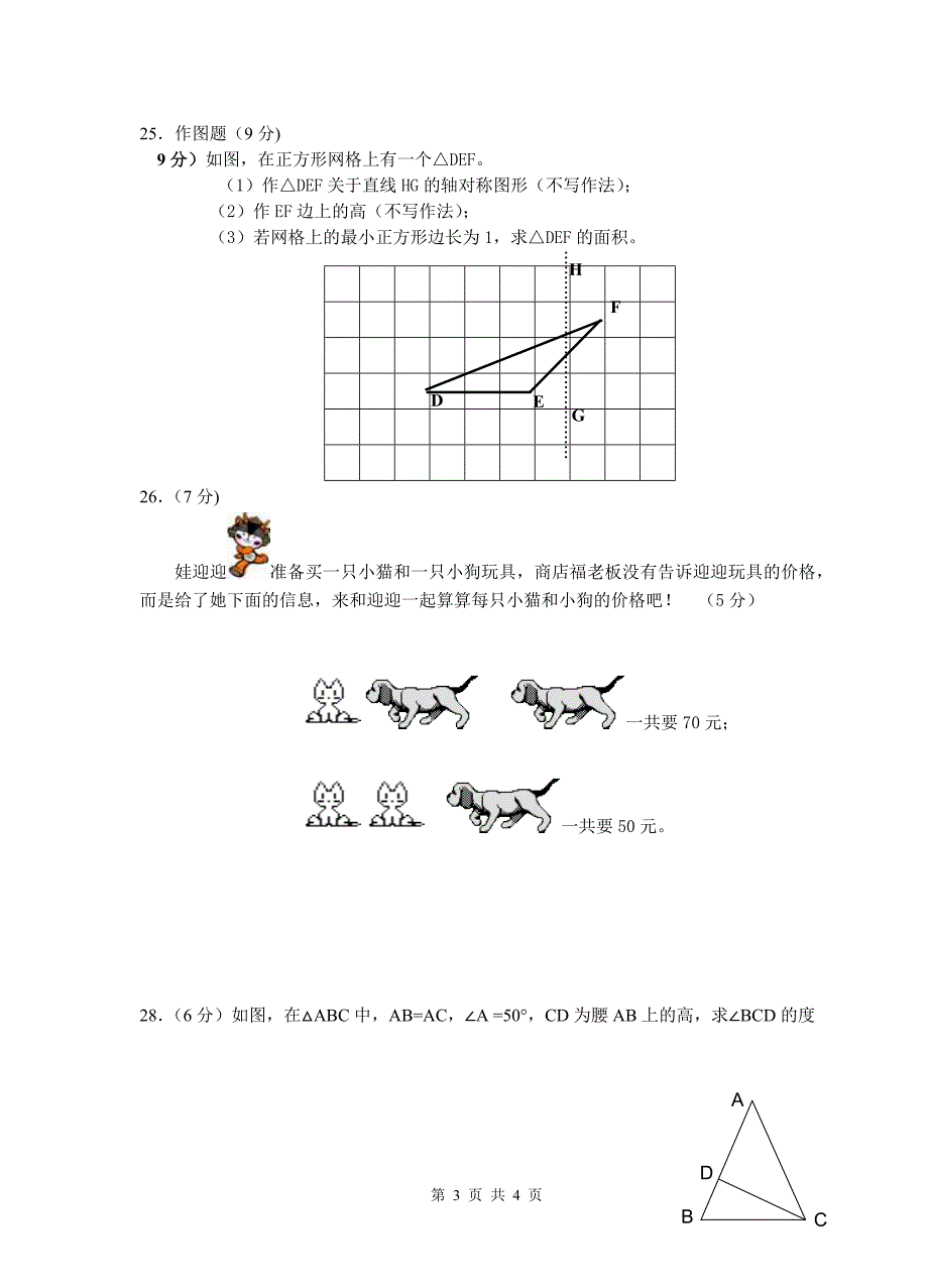 初一数学阶段性练习试卷1_第3页