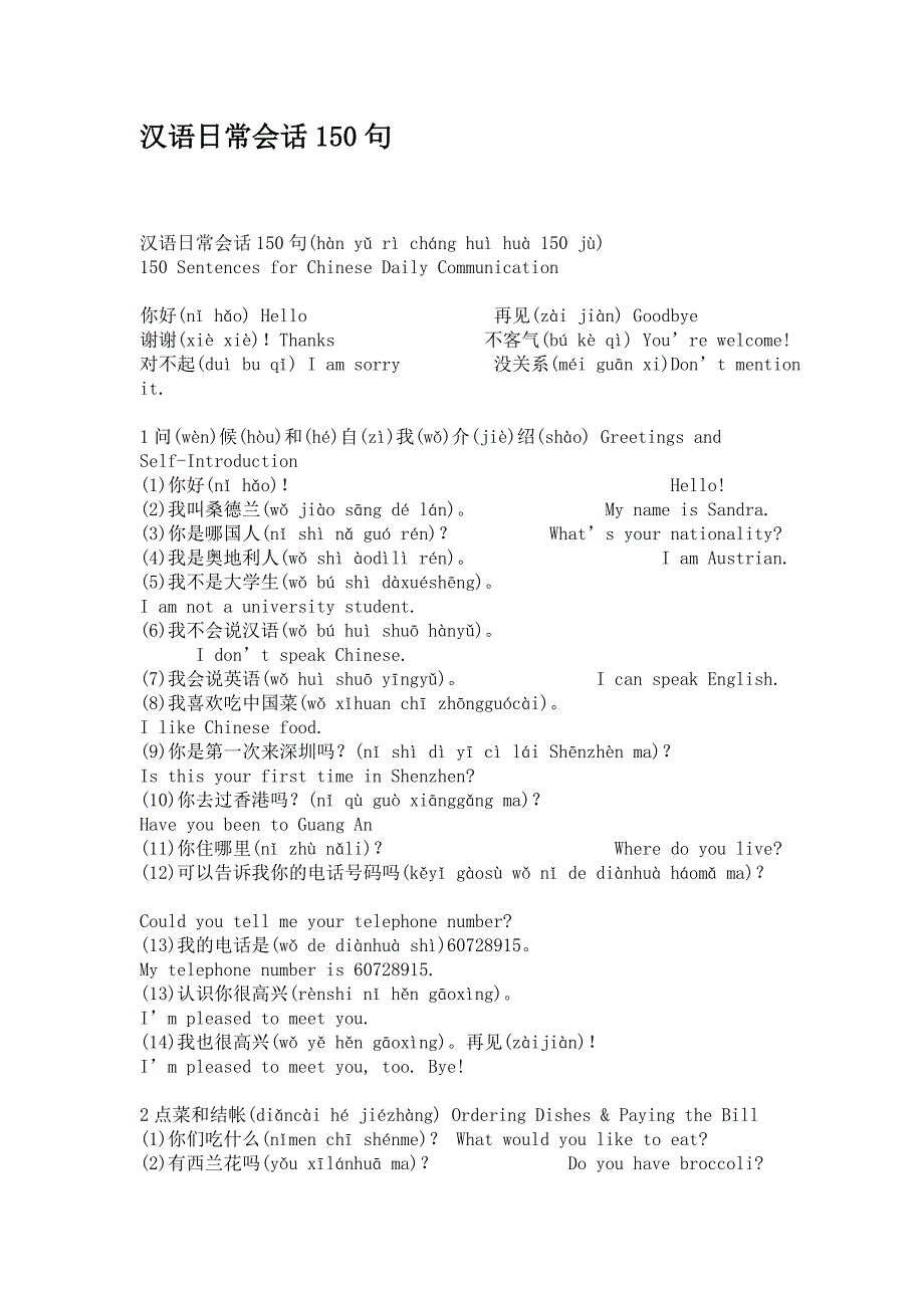 教外国学汉语--汉语日常会话150句.doc_第1页