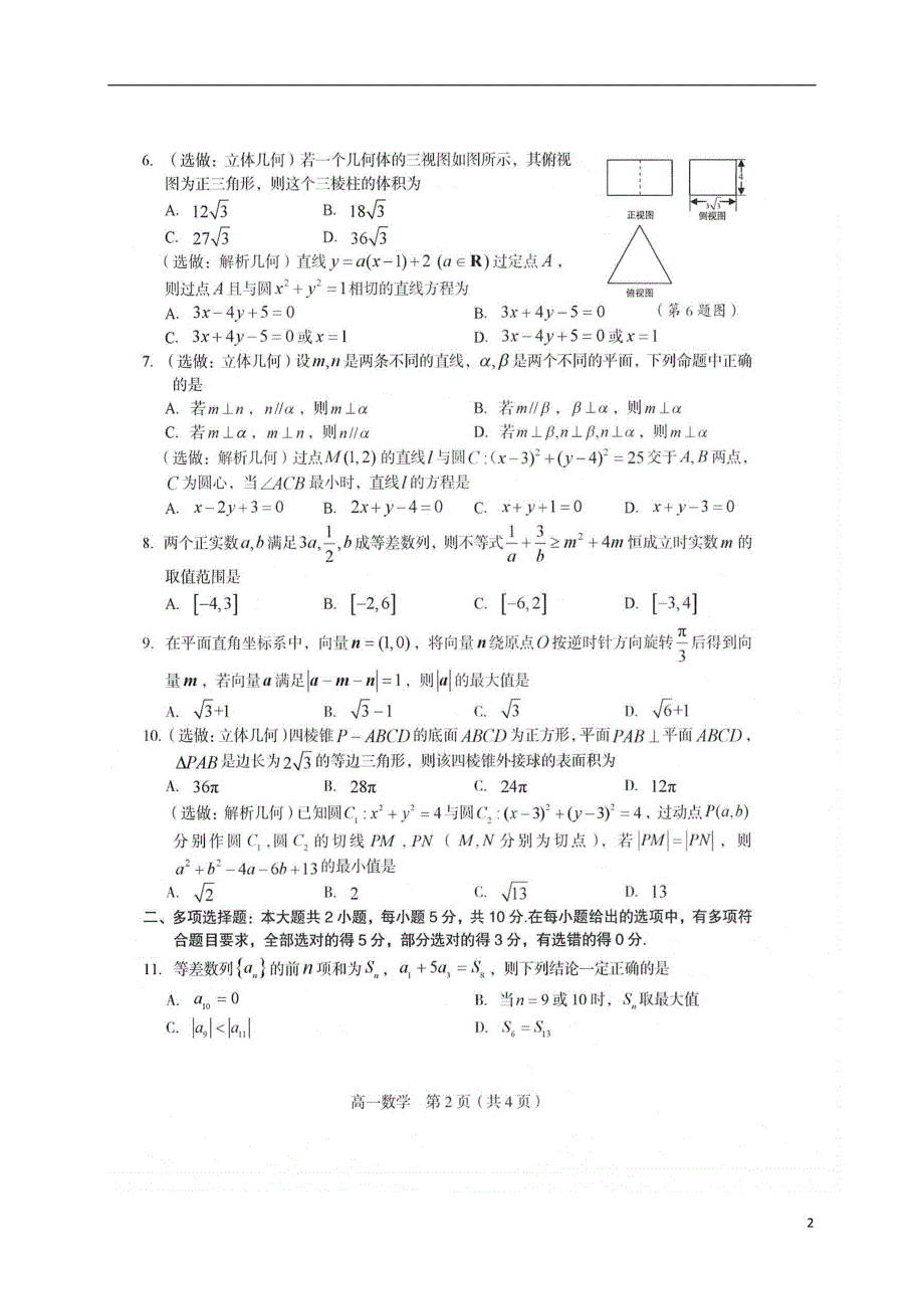 福建省龙岩市一级达标校2022-2022学年高一数学下学期期末质检试题扫描版.doc_第2页