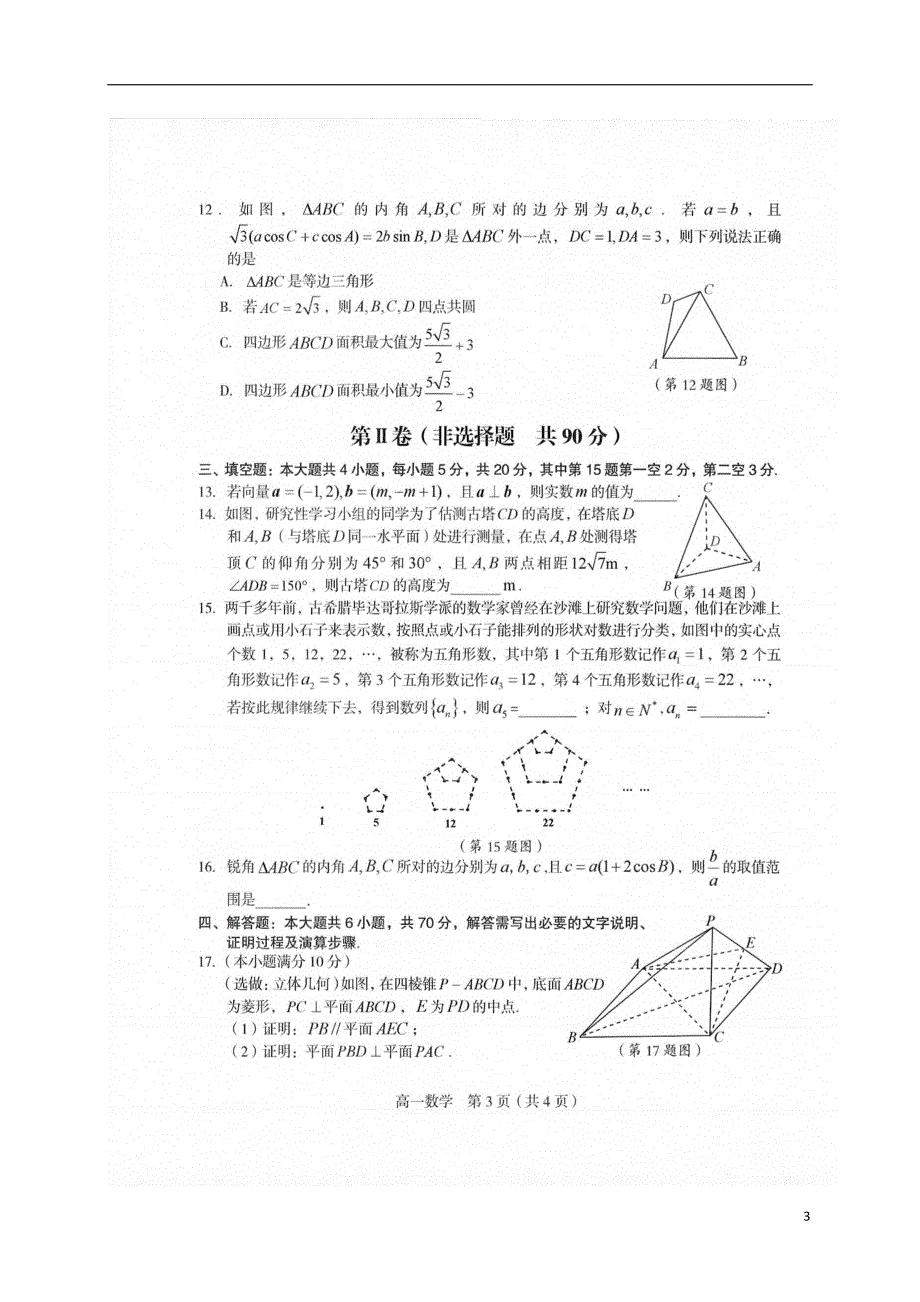 福建省龙岩市一级达标校2022-2022学年高一数学下学期期末质检试题扫描版.doc_第3页