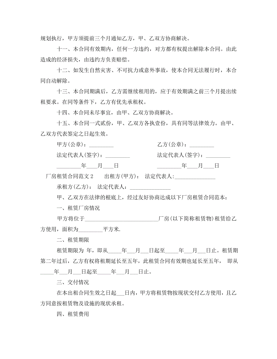 2023年厂房租赁合同简单版.doc_第2页