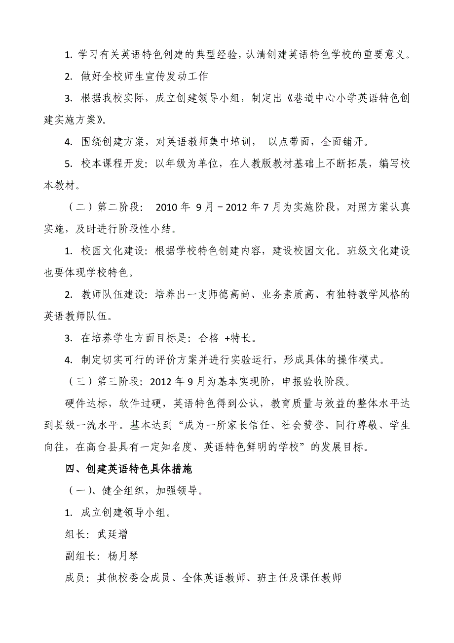 巷道中心小学创建英语特色学校实施方案_第2页