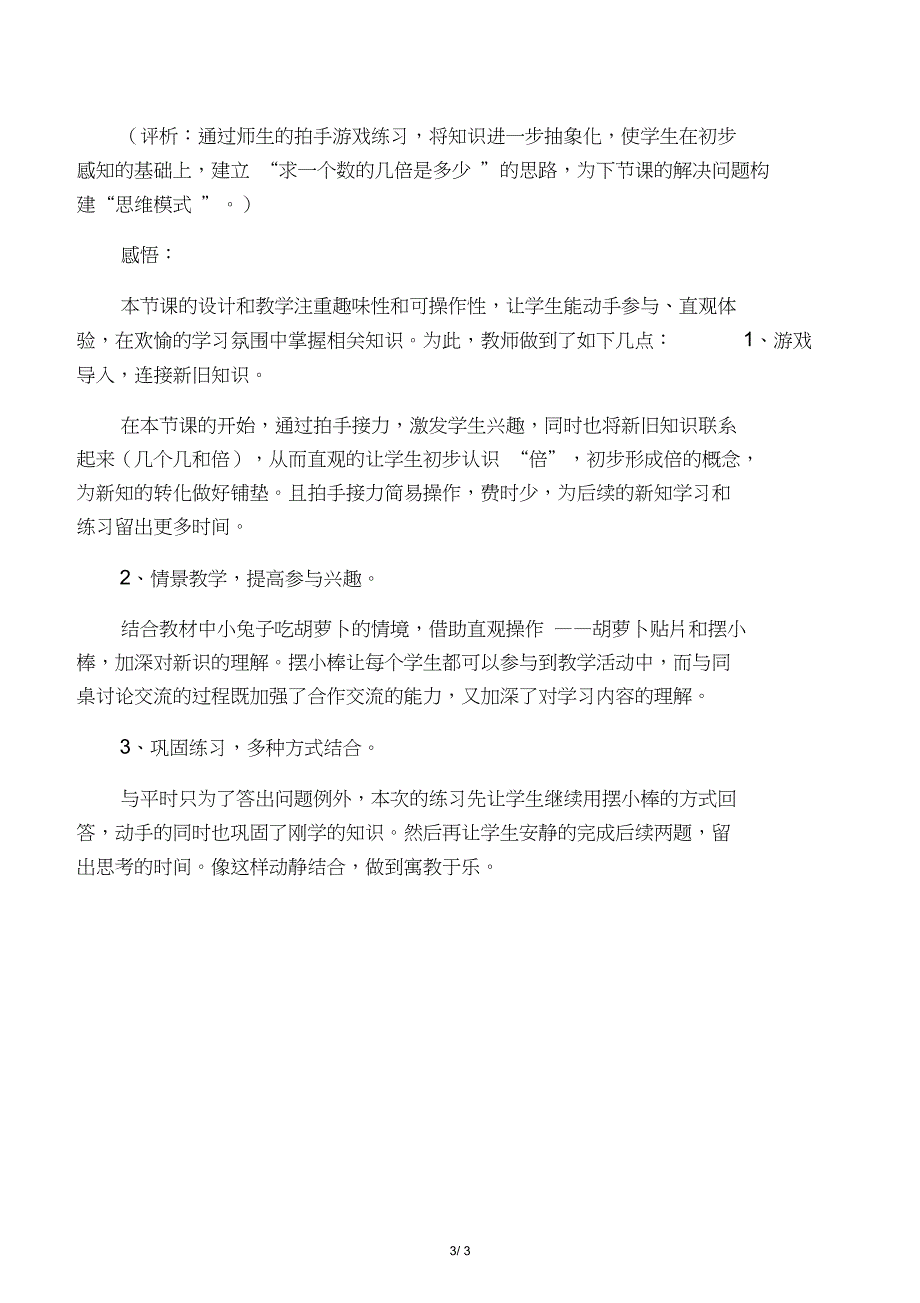 《倍的认识》教学案例及反思王顺香_第3页