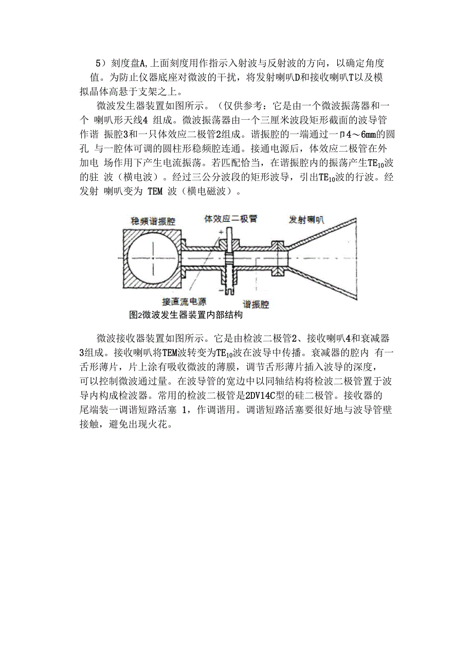 微波干涉和布拉格衍射_第3页