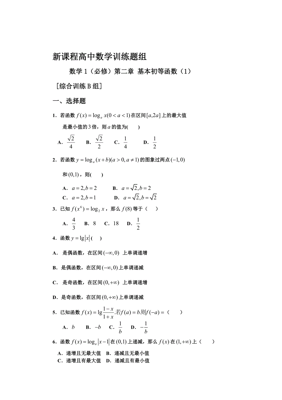 基本初等函数试题.doc_第3页