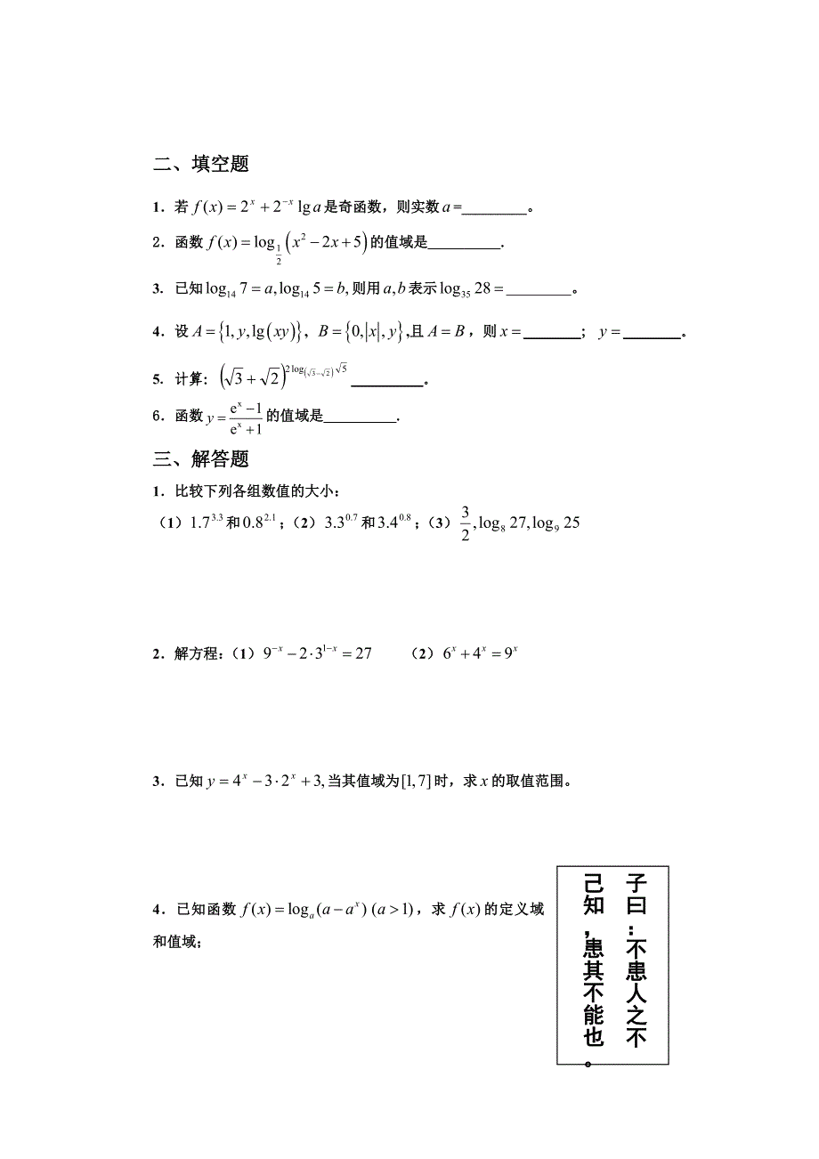 基本初等函数试题.doc_第4页