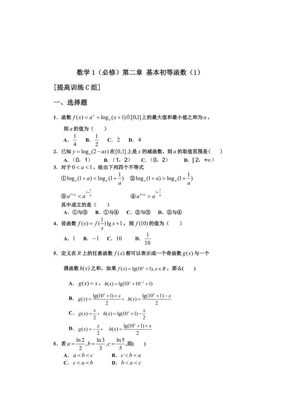 基本初等函数试题.doc_第5页