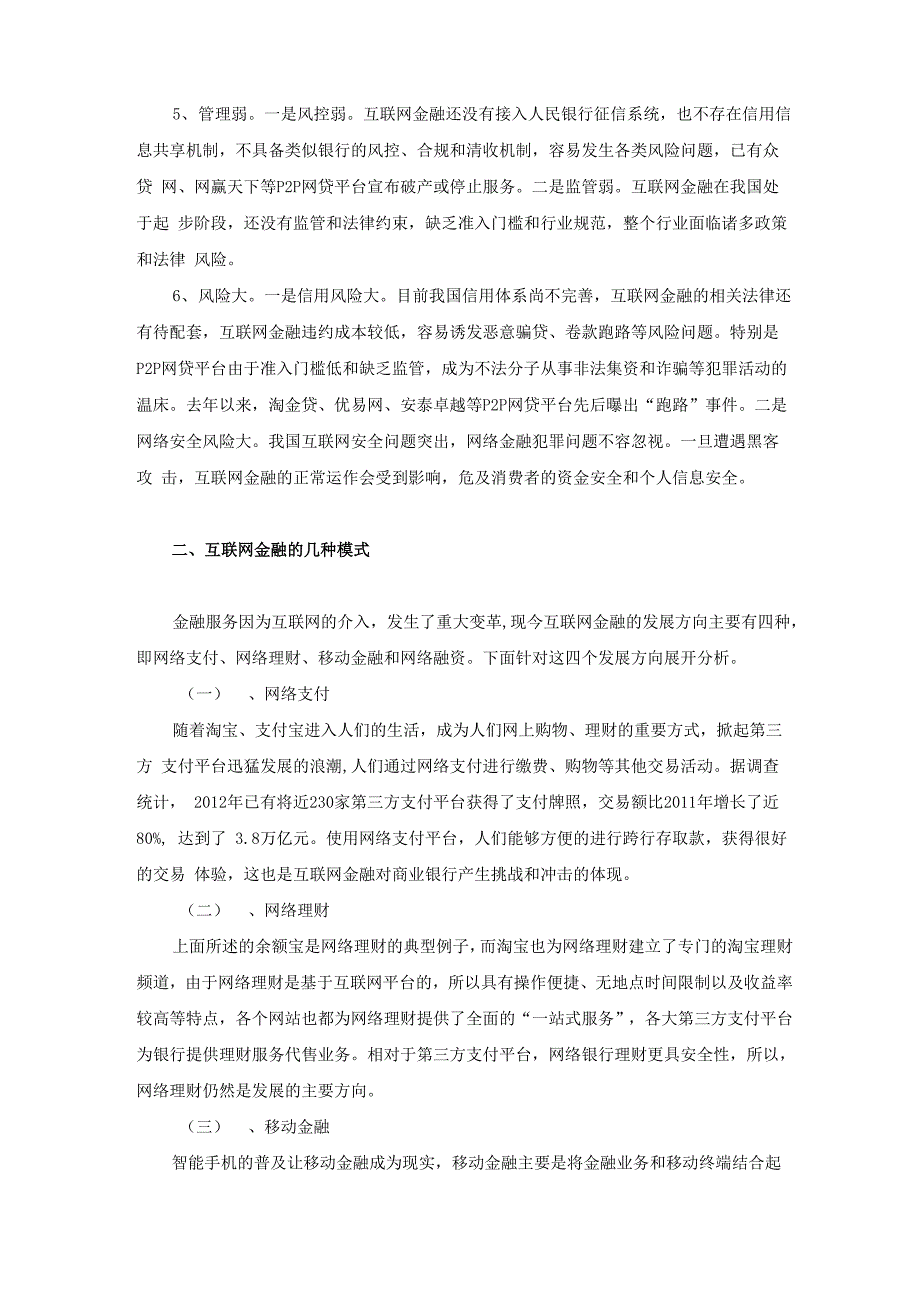 互联网金融对商业银行的影响及商业银行的应对措施_第2页