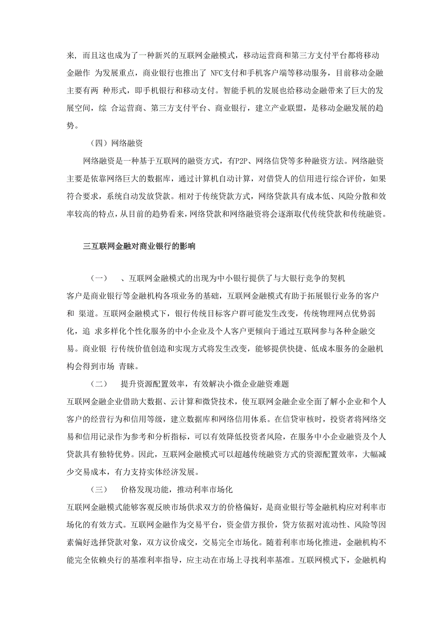 互联网金融对商业银行的影响及商业银行的应对措施_第3页