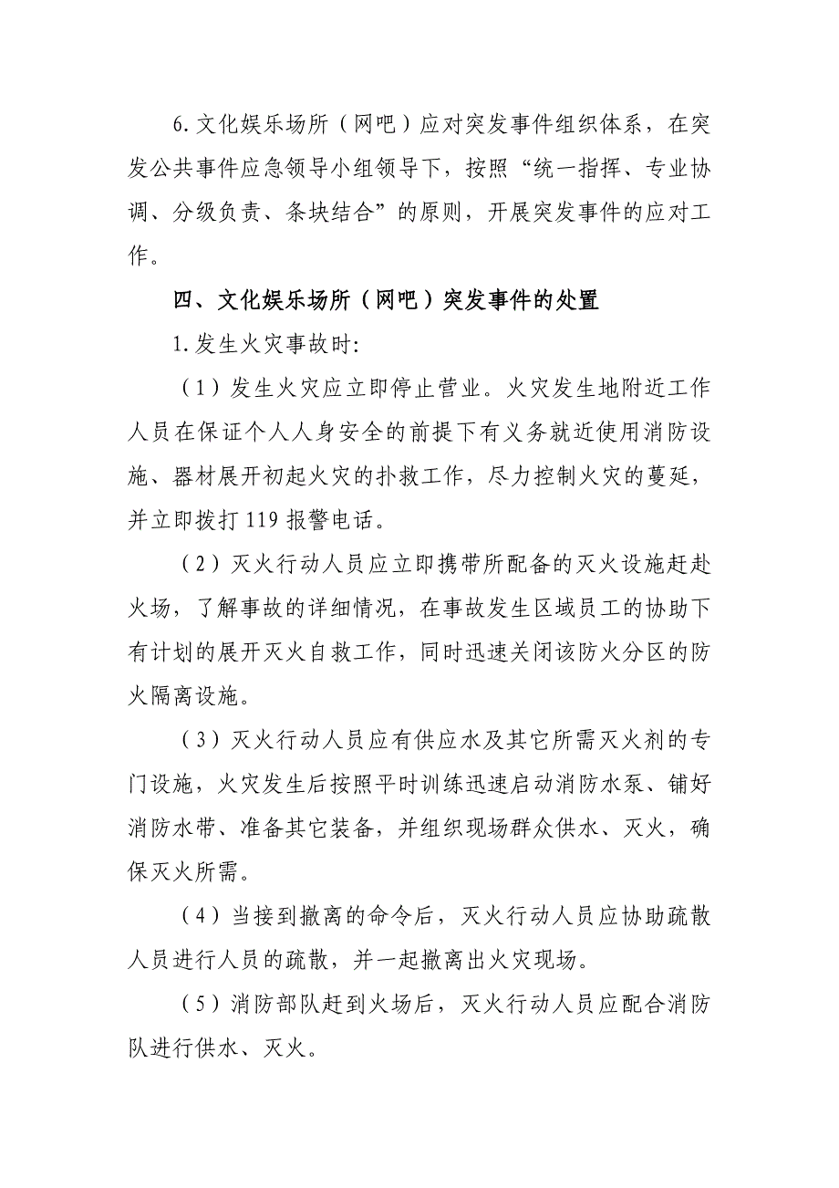 娱乐场所事故应急处置预案_第3页