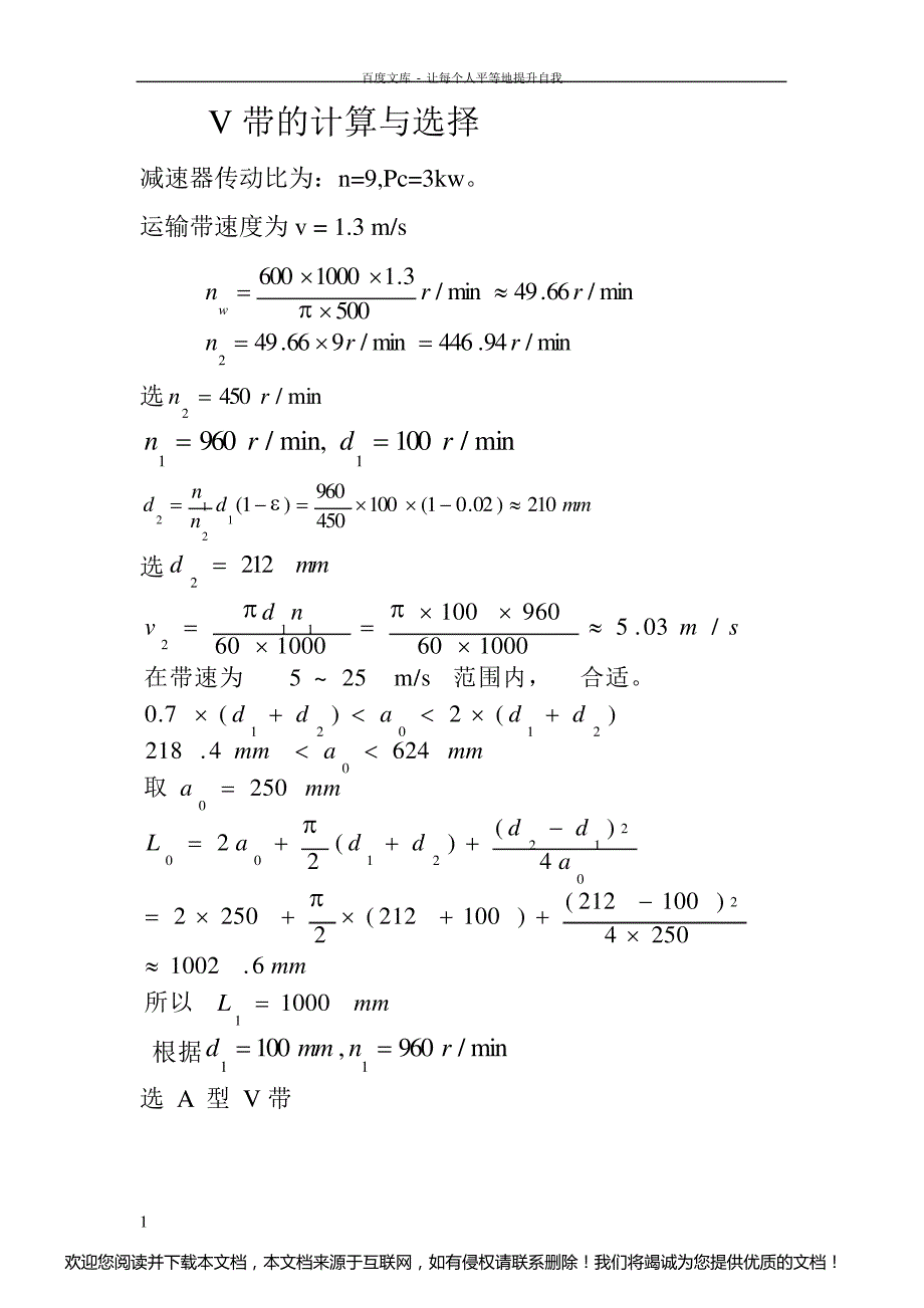 V带的计算与选择_第1页