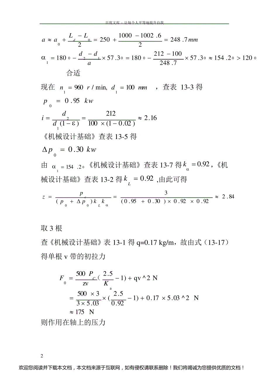 V带的计算与选择_第2页