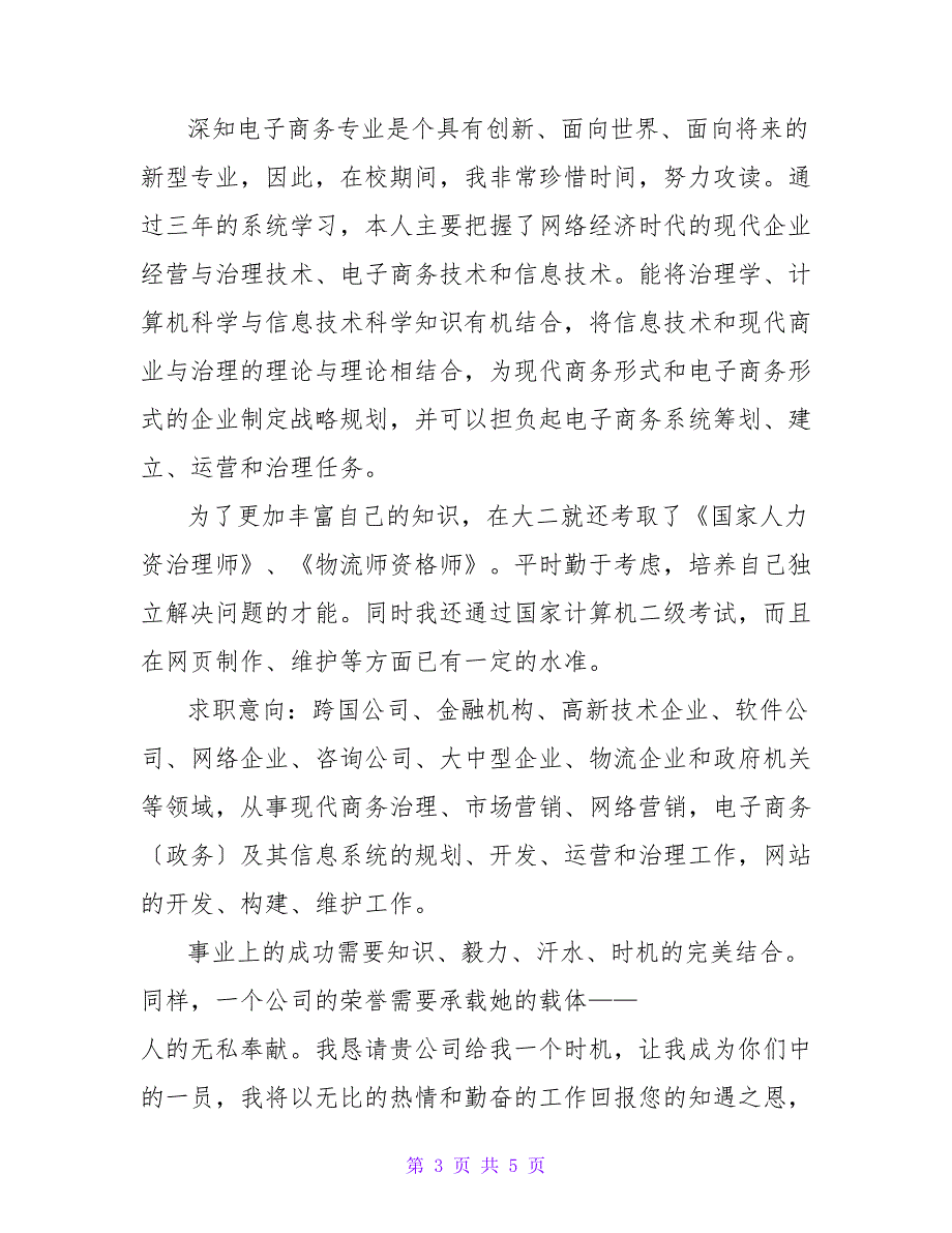 精选财务求职信三篇.doc_第3页