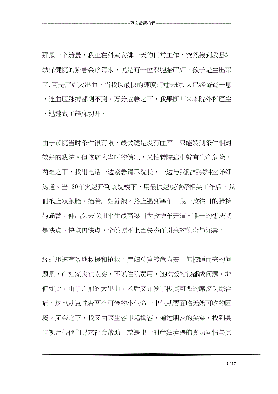 妇产科医生个人事迹材料(DOC 17页)_第2页