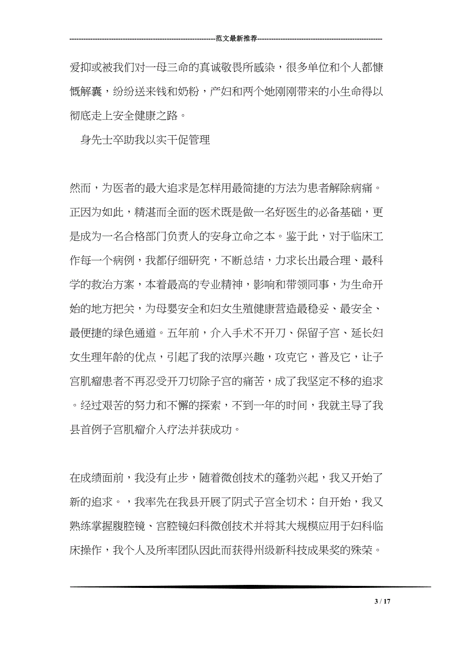 妇产科医生个人事迹材料(DOC 17页)_第3页