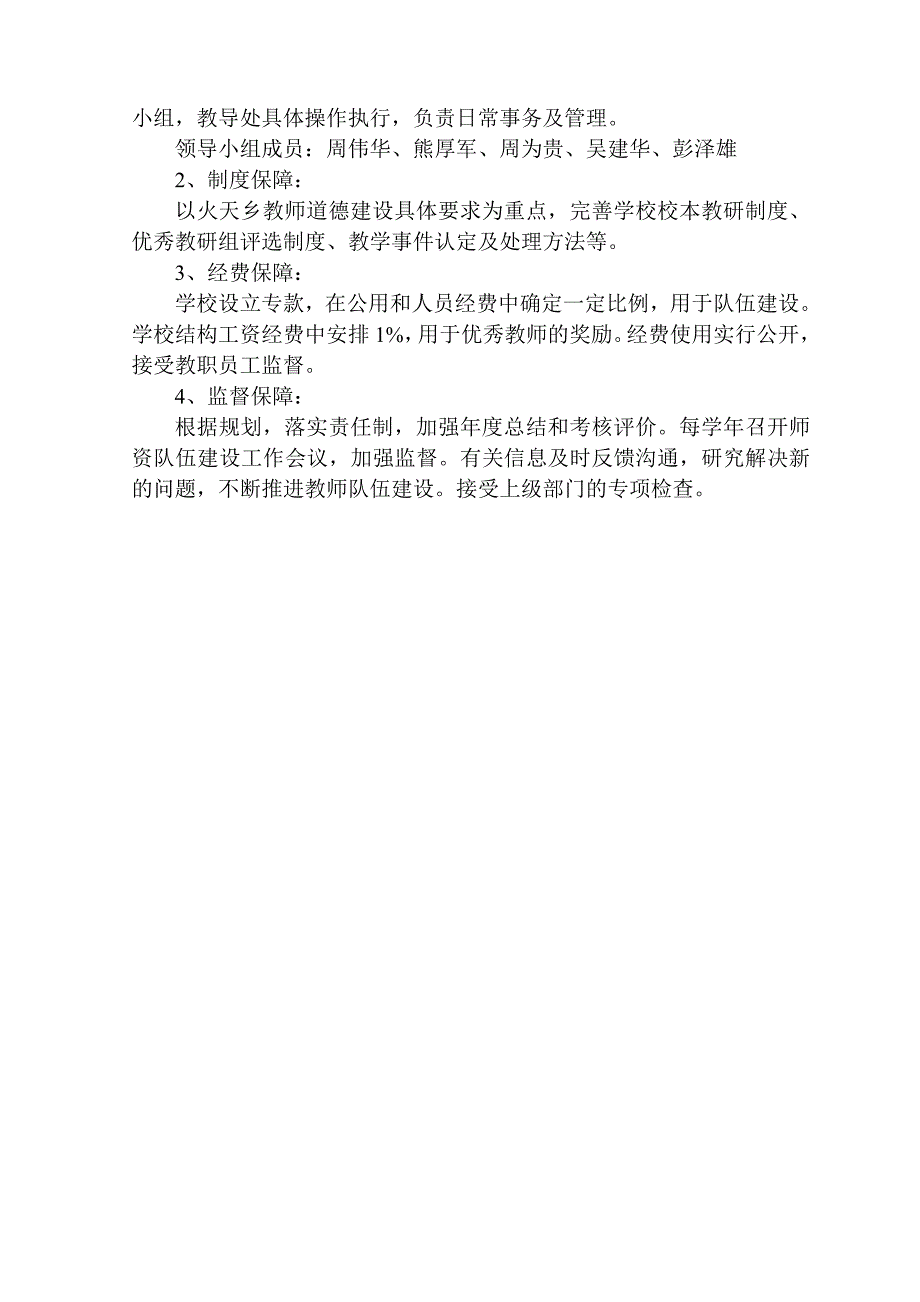 小学教师队伍建设实施方案_第4页